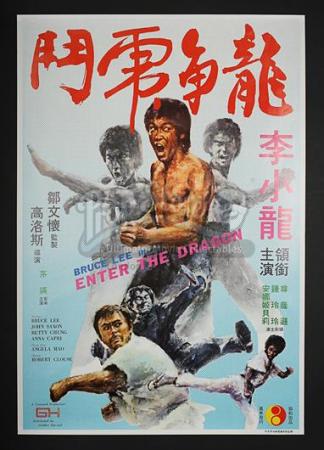 ENTER THE DRAGON (1973) - Hong Kong Poster (1973)