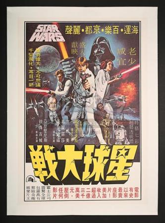 STAR WARS: A NEW HOPE (1977) - Hong Kong Poster (1977)