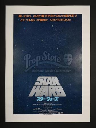 STAR WARS: A NEW HOPE (1977) - Japanese B2 Advance Poster (1977)