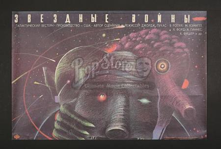 STAR WARS: A NEW HOPE (1977) - Russian "Alien Head" Poster (1991)