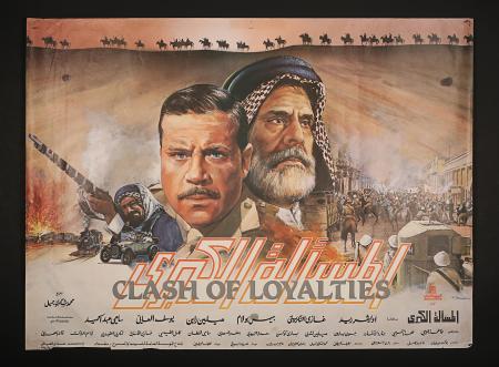 CLASH OF LOYALTIES AKA AL-MAS' ALA AL-KUBRA (1983) - Iraqi Quad Poster